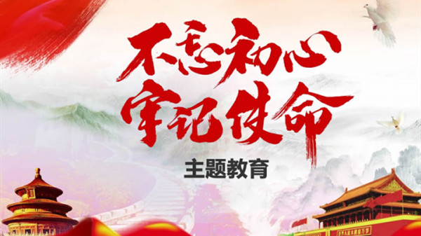 習(xí)近平在“不忘初心、牢記使命”主題教育總結(jié)大會(huì)上的講話