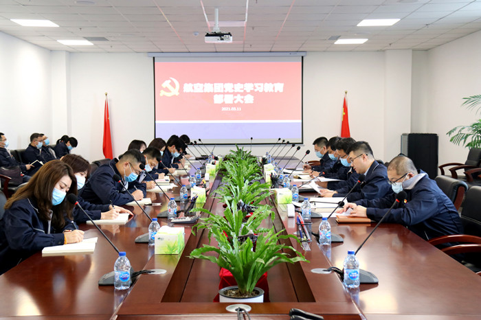 航空集團開展黨史學習教育部署大會