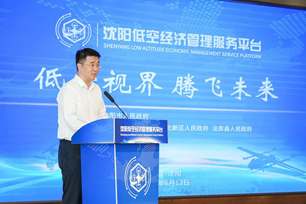 低空視界 騰飛未來——沈陽為低空經(jīng)濟搭建關(guān)鍵“底座”