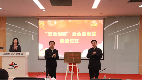 遼寧省國防科技工業(yè)辦公室聯(lián)合沈陽航空產(chǎn)業(yè)集團開展保密管理業(yè)務(wù)培訓暨核應(yīng)急宣傳“進企業(yè)”活動